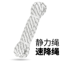 Aid State static rope climbing rope falling rope climbing rope outdoor safety climbing rescue rope downhill equipment