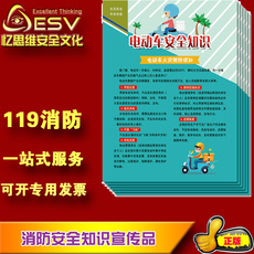 包票jad902 电动车安全知识宣传单 火灾预防须知 119消防日活动