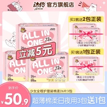 Jie Ling sanitary napkin girl full care Ultra-thin breathable combination package 3 packs of 78 day and night mixed aunt towel