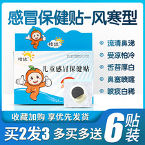 Tangerine Pediatric Wind Chill Patch Baby runny nose Sneeze baby Sneeze Traditional Chinese medicine post Child through nasal patch