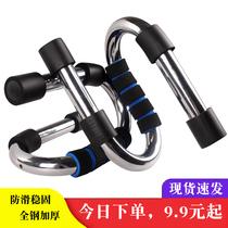 S-type steel push-up bracket abdominal machine chest muscle abdominal muscle arm strength training household fitness equipment non-slip H-type