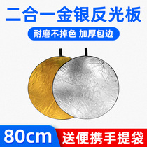 80cm two-in-one gold and silver reflector photo patch photography folding mini portable board shooting props