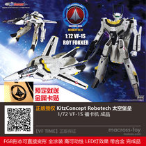 KC Genuine Authorized KitzConcept Battlestar Mover 1 72 VF1S Fuka Machine Modified Edition