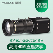 MOKOSE Industrial HDMI HD Camera 1080P Live Camera Calligraphy 4K Microscope Guide Teaching