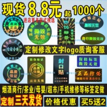 Disposable fragile anti-disassembly laser anti-counterfeiting tobacco and alcohol sealing warranty stickers paper label stickers customized spot