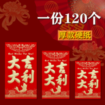 Big good luck red envelope large small size hard universal red envelope high-end profit Creative New Year red