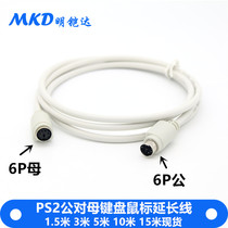 Mouse and keyboard extension line male to female round mouth PS2 extension line 1 5 3 10 15 m PS2 extension line