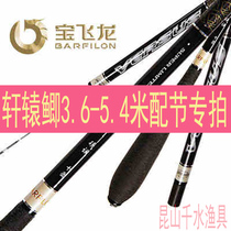 Treasure Flying Longxuan Mighty Crucian Accessories 3 6 m -5 4 m Full size accessories Special Pat handlebar handles Festival Fishing gear
