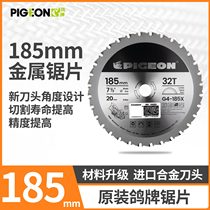 Pigeon brand G4-185 metal saw blade original pigeon cutting piece multi-purpose one-size-fits-all multifunctional steel color plate