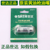 Shida original grease gun nozzle manual pressure oil gun flat nozzle nozzle 97211 butter nozzle 97216