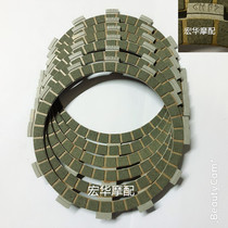 Huayang T6 Huayang K6 Zhenglin RX3 Xinyuan X6 pole thief S8 Zongshen NC250 clutch disc friction plate wood chip