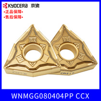 Kyocera Kyocer CNC blade hexagonal peach WNMG080404PP CCX CA5 PV720 hard ceramic