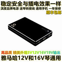 Qi-degree electronic violin outdoor mobile power Yamaha S670SX900SX600SX700 lithium battery 16V battery