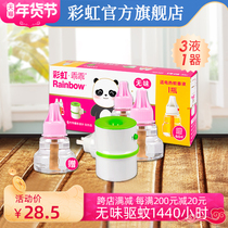 Rainbow electric mosquito liquid set odorless mosquito repellent liquid electric mosquito incense water 5156J official flagship store
