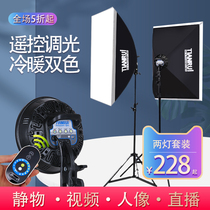 Tianrui photography light set Small studio soft light box props Indoor lighting constant light fill light light Portrait live