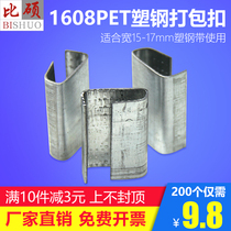 1608PET plastic steel belt packing buckle with 16mm open hand strap packing buckle