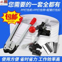 Bishuo PP plastic belt baler manual baler set tensioner strapping machine plastic hand strapping belt strapping machine pp packaging tape (this machine cannot use PET plastic steel belt)
