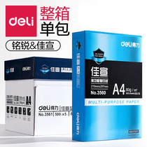 Deli Jia Xuan copy paper A4 white printing white paper office paper 70g80g thickened 2500 draft paper students use Mingrui Rhine a4 whole box 5 packs wholesale