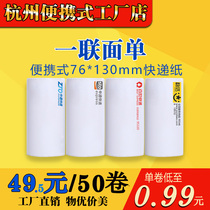 Portable electronic face single thermal paper Zhongtong Shentong Best Blank Yunda Express Printing Paper 76*130