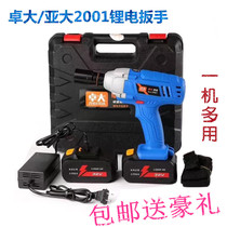 Zhuo da 32V charging electric wrench Ya 2001 lithium impact wrench accessories chassis switch battery