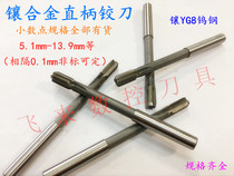 Inlaid alloy straight shank machine reamer 13 1 13 2 13 3 13 4 13 5 13 6 13 7 13 8mm