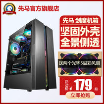 先马剑魔电竞版黑台式电脑机箱玻璃全侧透RGB灯ATX游戏机箱