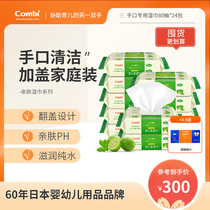 Combi kangbei baby wipes hand mouth special baby wet wipes 80 with lid * 24 packs
