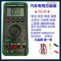 Car multimeter maintenance special meter multi-function