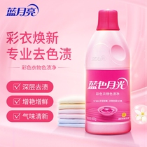 Blue moon color bleaching agent Color clothing universal color bleaching liquid stain protection color household rinsing agent to yellow 600g bottle