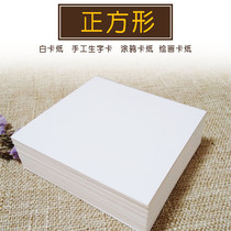 Dankelin oil painting stick special paper card hard white cardboard square white fresh decorative Cardboard Cardboard Cardboard