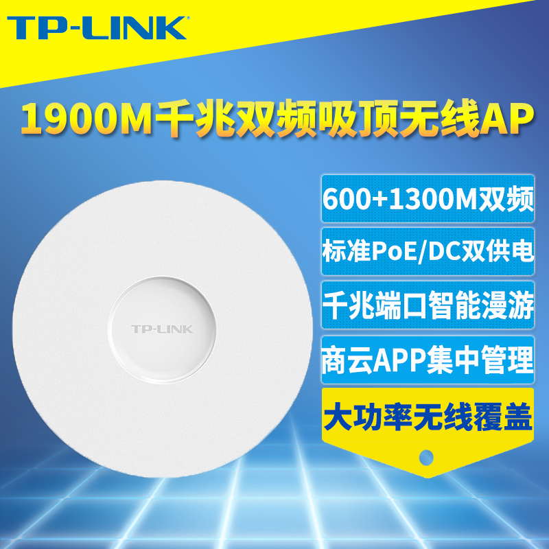 TP-LINK TL-AP1907GC-PoE/DC˫ƵAC1900ǧʽAPҵڴWi-Fi縲5gDCԴPoE