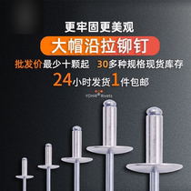 Aluminum big hat along the core blind rivets Big Head pull rivets big hat big hat hat hat nail pull nail pull nail pull nail pull Willow nail