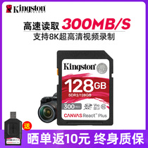 金士顿128G内存卡极速SD卡300M数码相机存储卡微单反摄像机支持8K