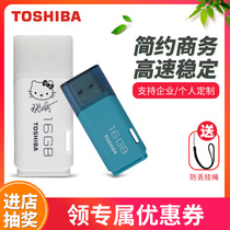 东芝 32g U盘定制优盘可爱个性U盘闪存盘商务U盘16g正品蓝色白色