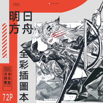 Tomorrow's Ark illustrated in full color by arknights
