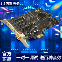 Innovative Technology 5 1 sound card pci-e desktop computer built-in independent singing live broadcast special set small card slot