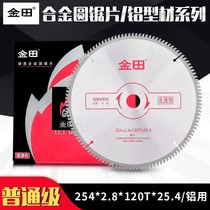 Jintian ordinary grade woodworking aluminum carbide circular saw blade 10 12 14 16 inch cutting sheet 120 teeth fine teeth