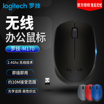 logitech logitech M170 wireless mouse laptop desktop computer universal portable small unlimited mouse office business Game Home suitable hand type male and female usb interface luoji