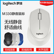 Logitech Logitech M330 mouse wireless mute portable photoelectric business office usb girl White Blue battery version notebook desktop home