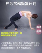Postpartum repair yoga video tutorial rectus abdominis recovery training beginners self-study zero basic weight loss course