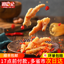 The food will be hot and sour boneless chicken feet ready-to-eat canned Net red snacks snack snack food off-bone spicy chicken feet