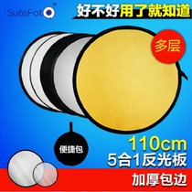 Travling five-in-one portable folding reflector 110cm gold silver black white soft board five-color shooting location portrait portrait fill light photo folding light baffle