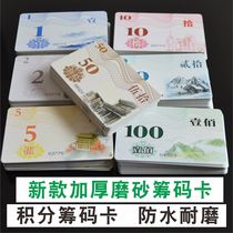 Frosted mahjong with entertainment chip card custom mahjong machine entertainment chip coin PVC non-concubine thick