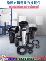 Universal wall hidden water tank fittings wall drain toilet drain pipe Flushing pipe inlet pipe water outlet water supply pipe