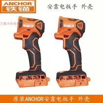 Original ANCHOR anchor anchor 20V electric impact wrench chassis charger and other accessories hand-held