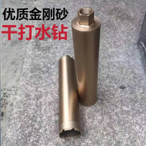 Water drill bit Diamond Sharp water drill bit thin-walled vacuum brazing air conditioner dry drill bit water drill bit for concrete soil
