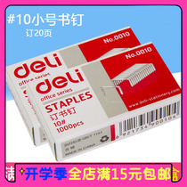 Deli stapler 0010 No 10 stapler small stapler small stapler 1000 pieces box office stationery