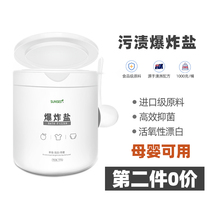 Explosion salt live oxygen color bleaching powder decontamination Yellow whitening Baby clothes Milk stains Fruit stains White clothes bleach