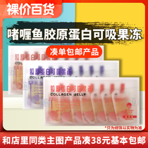 Nude price temporary gel fish collagen can suck jelly 7*100g litchi flavor grape berry fruit flavor etc.