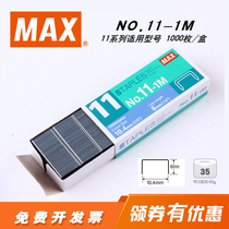 Japan imported MAX MAX staples HD-11 series staples with nails Staples 1000 nail box NO 11-1M